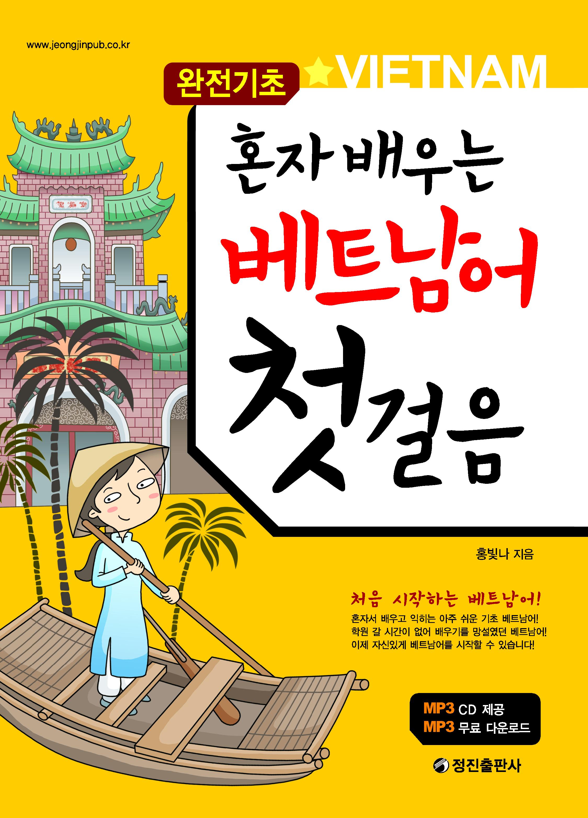 Giáo trình học tiếng Việt dành cho người Hàn Quốc